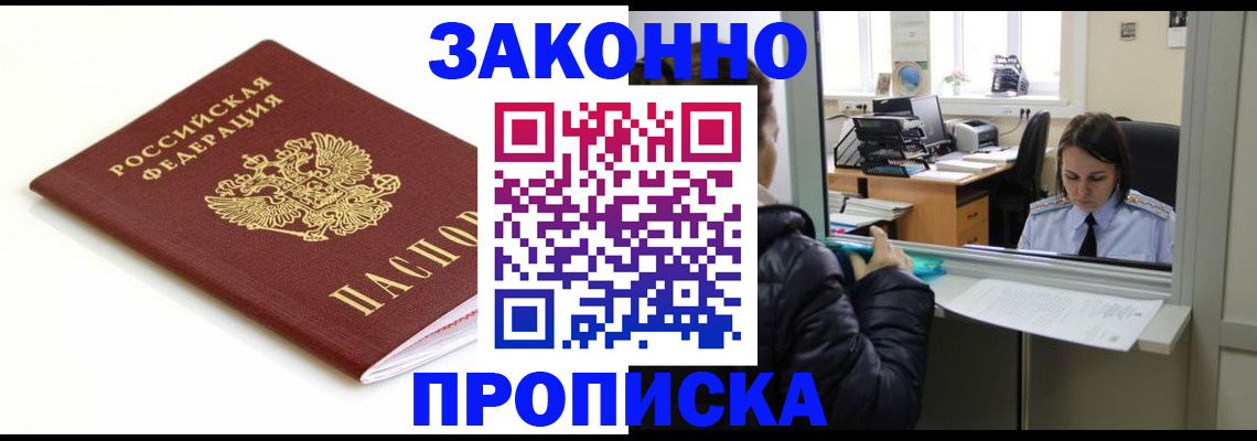 временная регистрация собственник в Ачинске