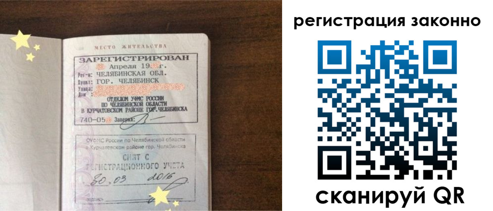 временная регистрация в Ачинске