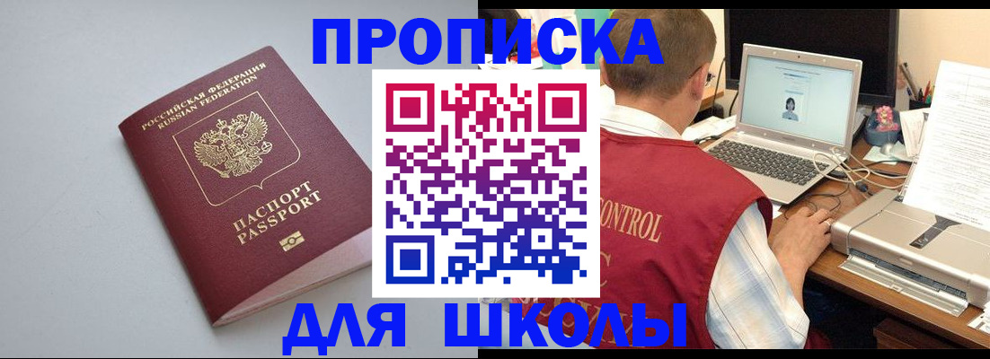 временная регистрация в Ачинске