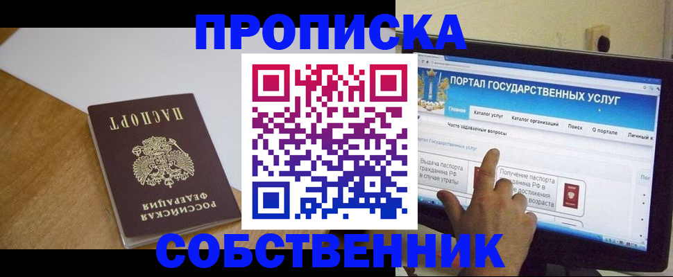 прописка для военкомата в Ачинске