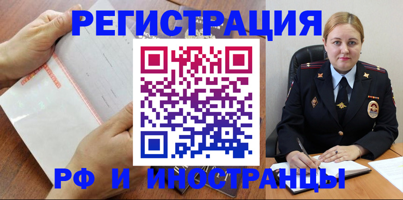 временная регистрация законно в Ачинске
