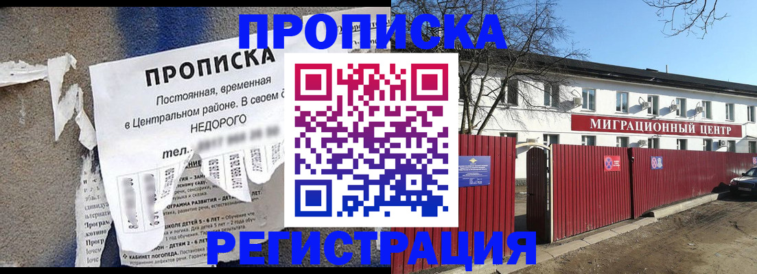 прописка ребенка в Ачинске